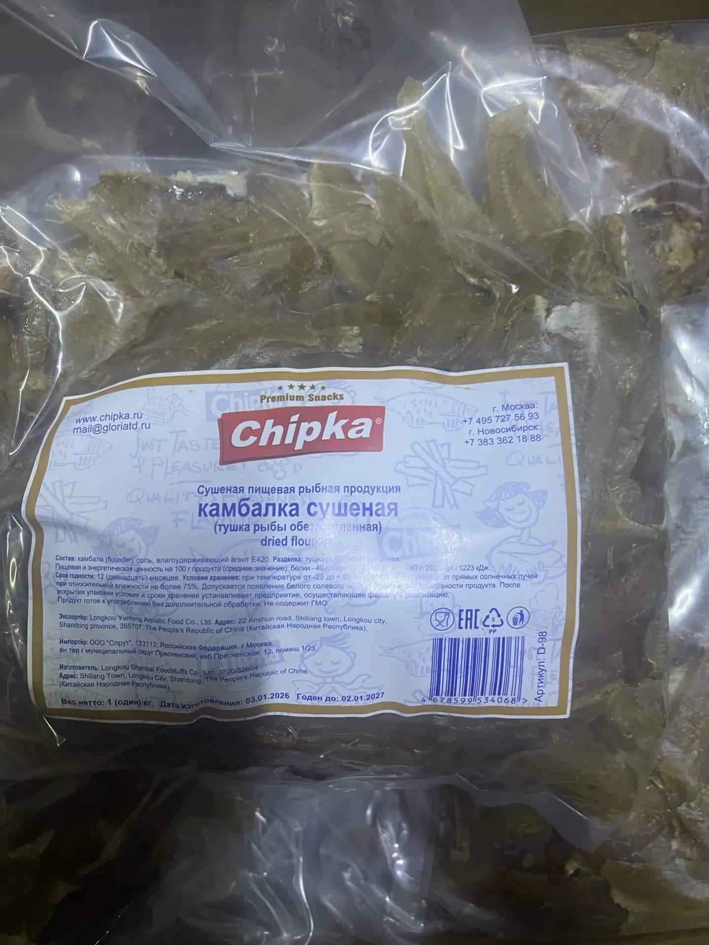 Камбалка сушенная - 1кг